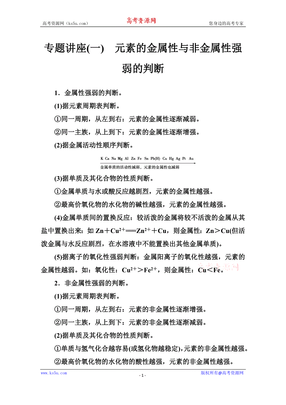 2020化学新学案人教必修二增分练：第一章 专题讲座（一） WORD版含解析.doc_第1页