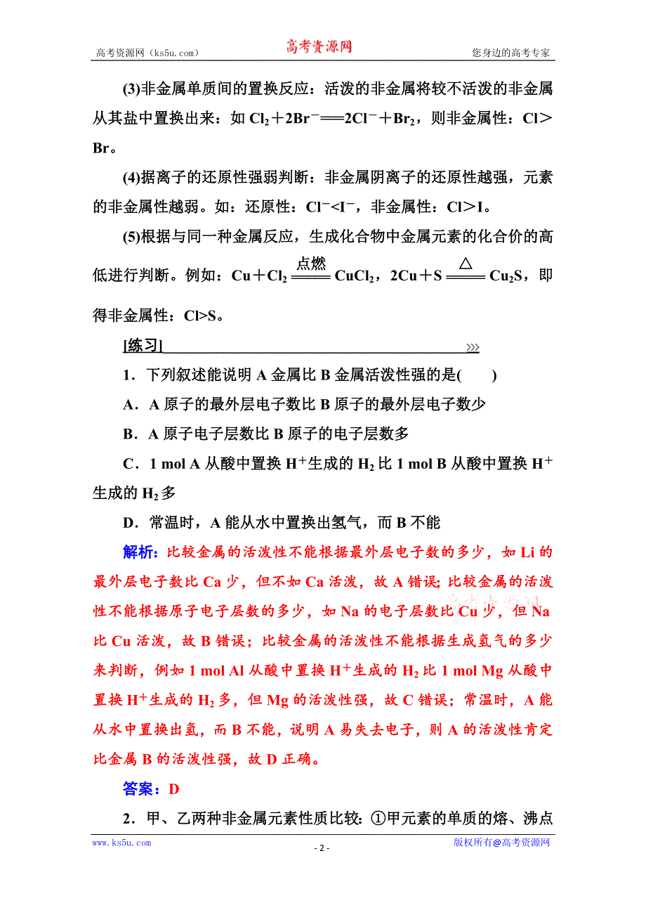 2020化学新学案人教必修二增分练：第一章 专题讲座（一） WORD版含解析.doc_第2页