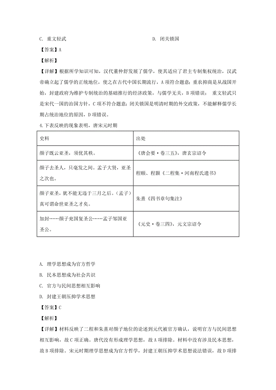 四川省广元市川师大万达中学2019-2020学年高二历史11月月考试题（含解析）.doc_第2页