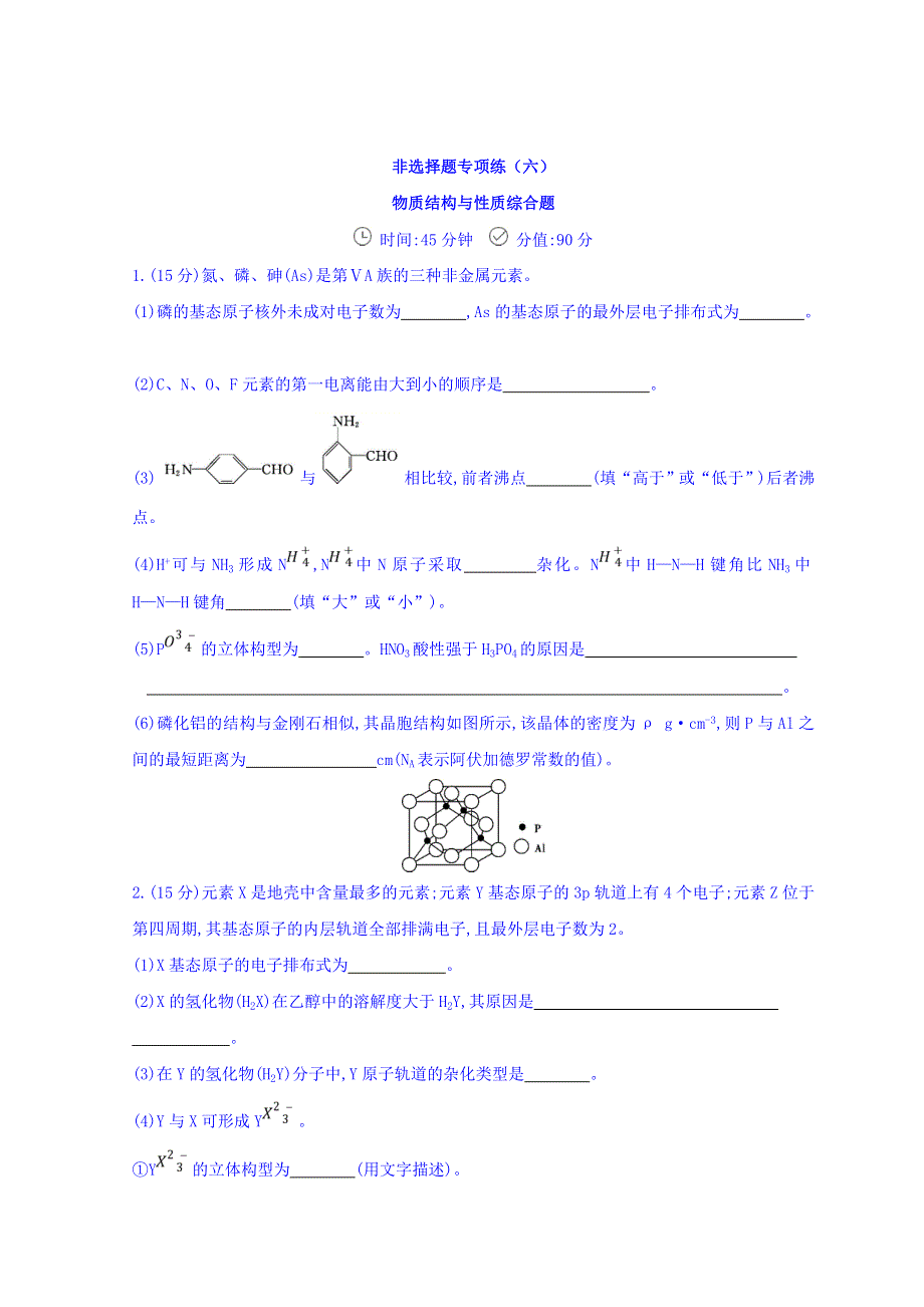 2018届高三化学二轮复习非选择题专题练（六） WORD版含答案.doc_第1页