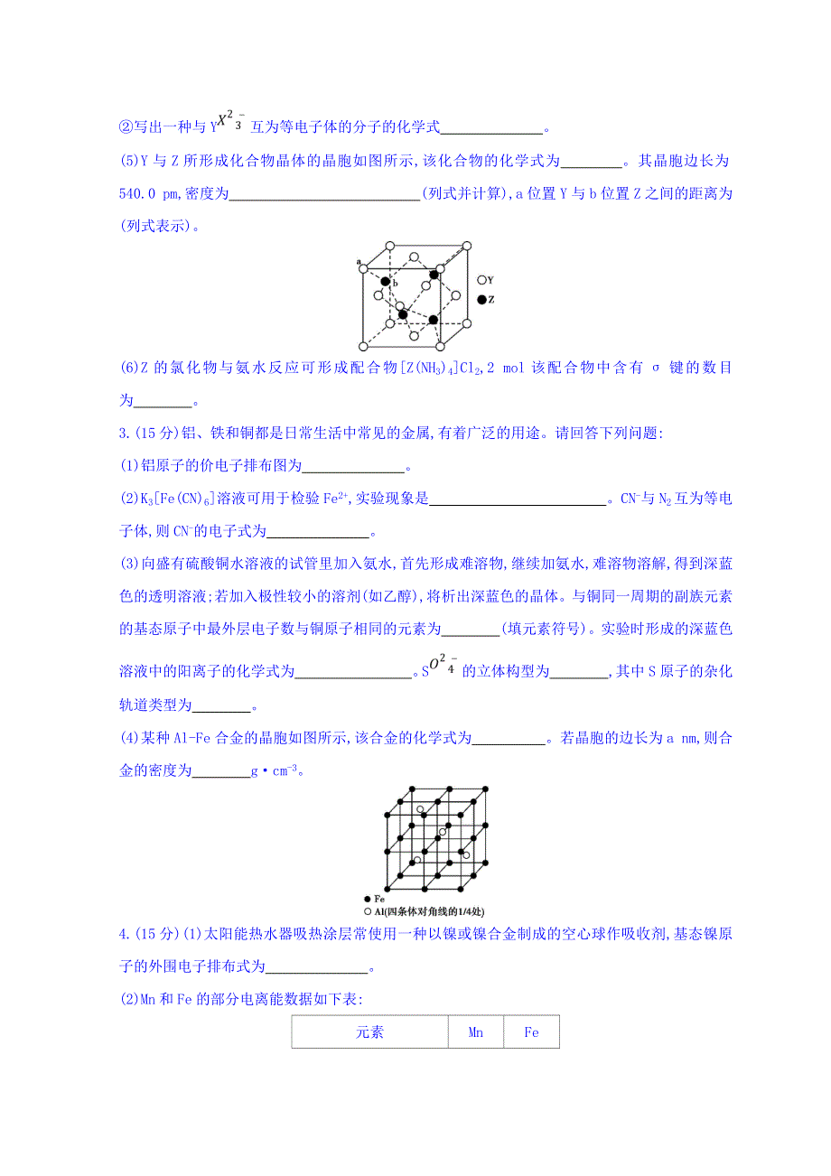 2018届高三化学二轮复习非选择题专题练（六） WORD版含答案.doc_第2页