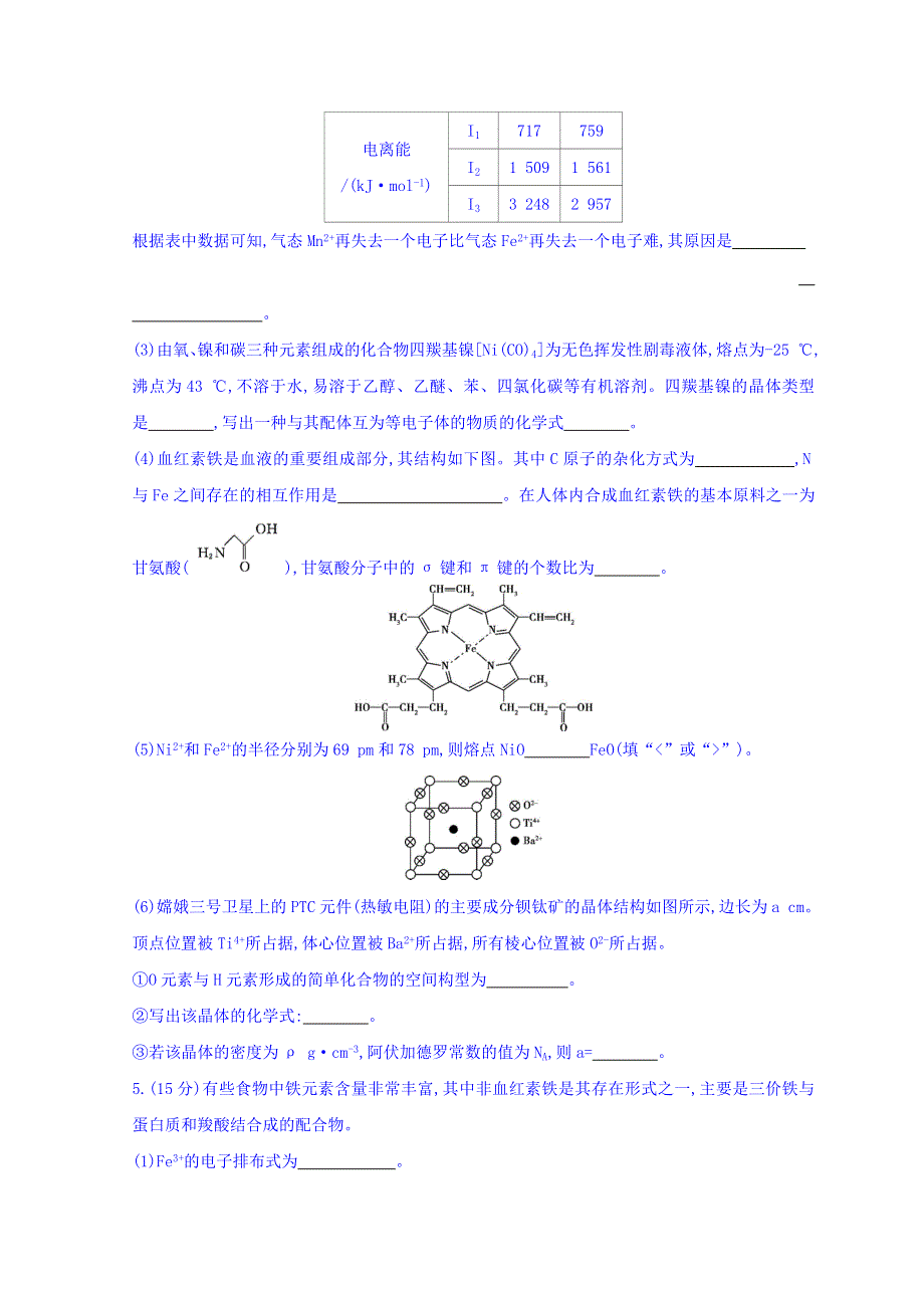 2018届高三化学二轮复习非选择题专题练（六） WORD版含答案.doc_第3页