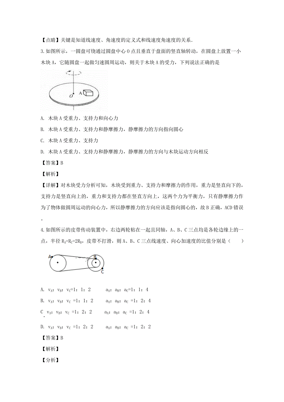 四川省广元市川师大万达中学2019-2020学年高一物理下学期5月月考试题（含解析）.doc_第2页