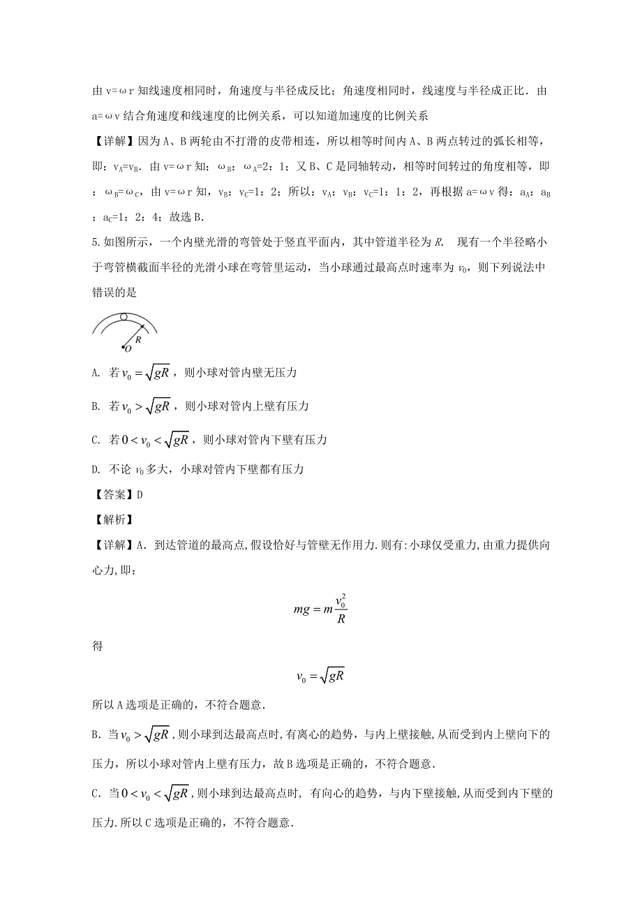 四川省广元市川师大万达中学2019-2020学年高一物理下学期5月月考试题（含解析）.doc_第3页