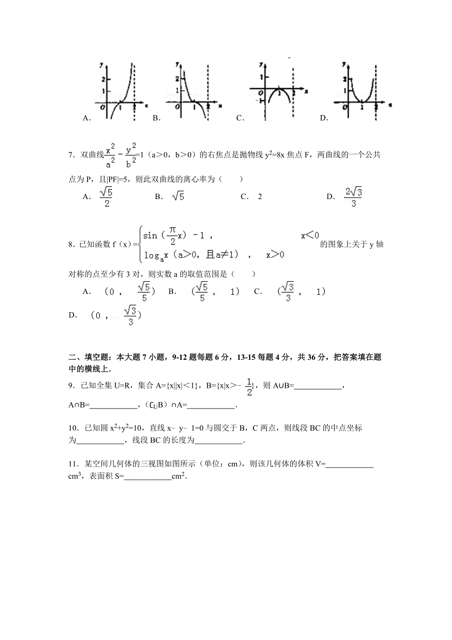 2015年浙江省杭州市余杭区高考数学仿真试卷（文科） WORD版含解析.doc_第2页