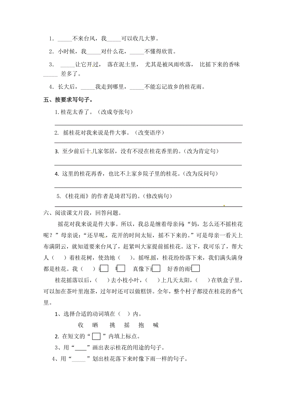 五年级语文上册 第一单元 3《桂花雨》一课一练 新人教版.docx_第2页