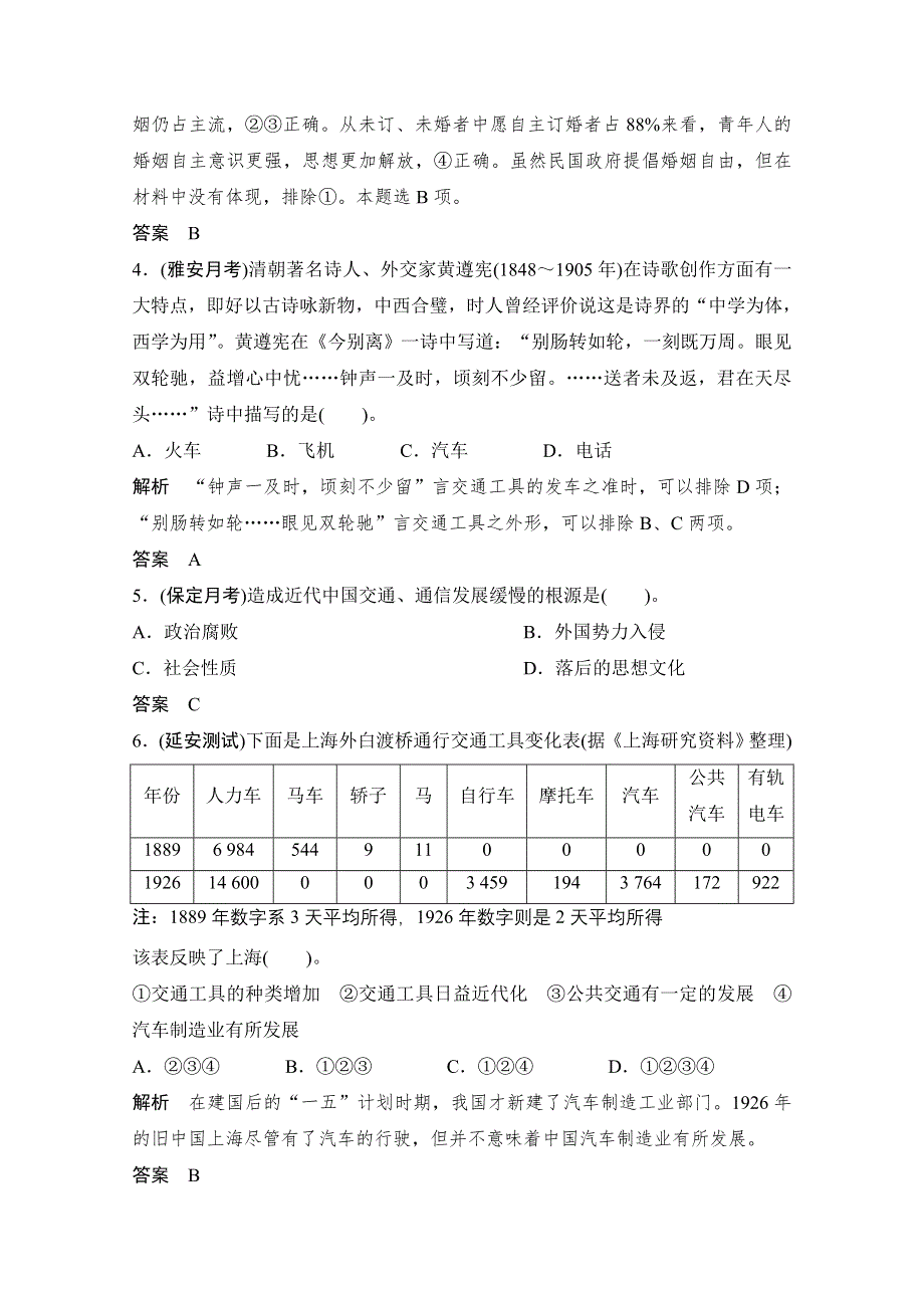 2013届高考历史一轮复习训练题：2-2-19中国近现代社会生活的变迁.doc_第2页