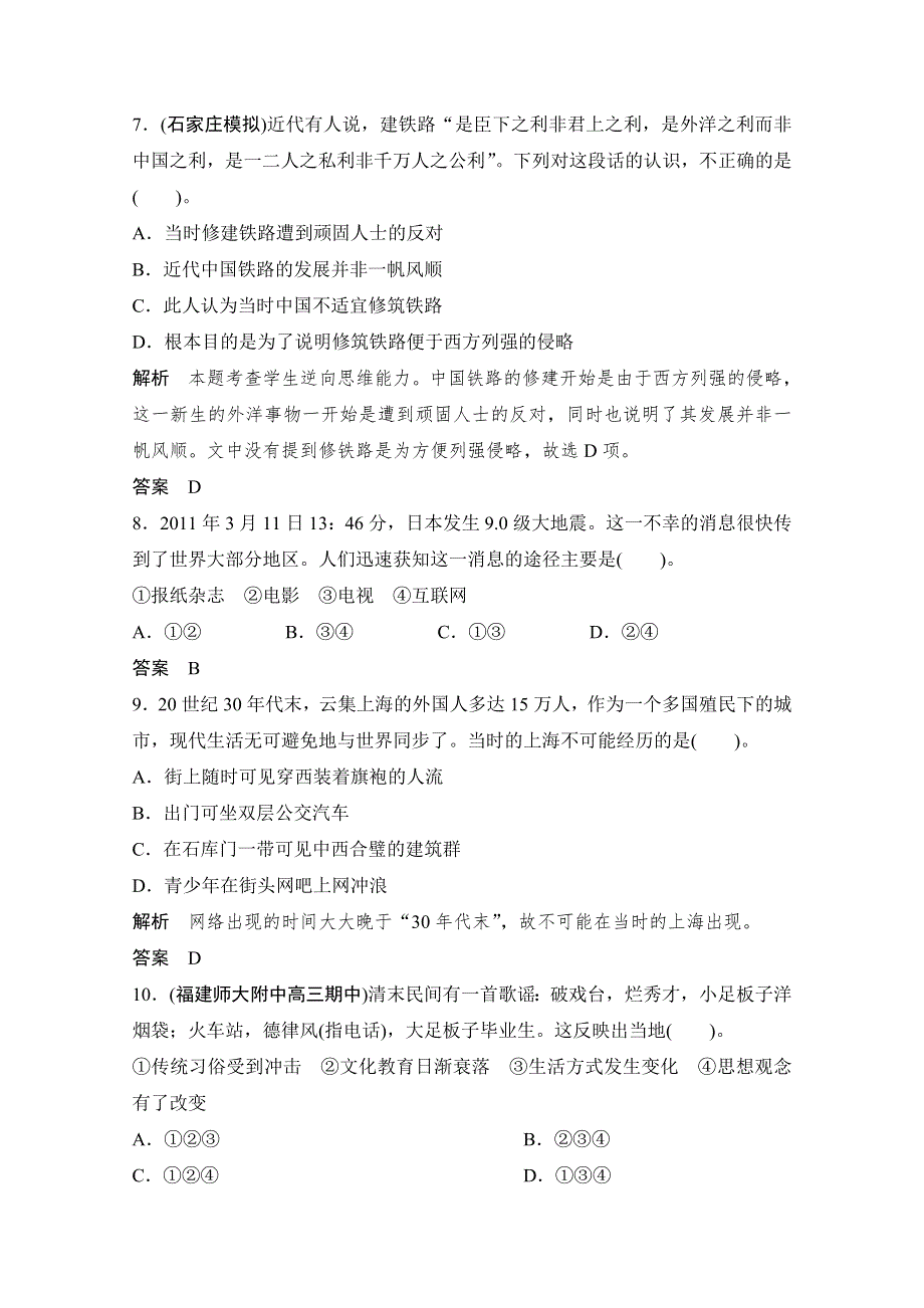 2013届高考历史一轮复习训练题：2-2-19中国近现代社会生活的变迁.doc_第3页