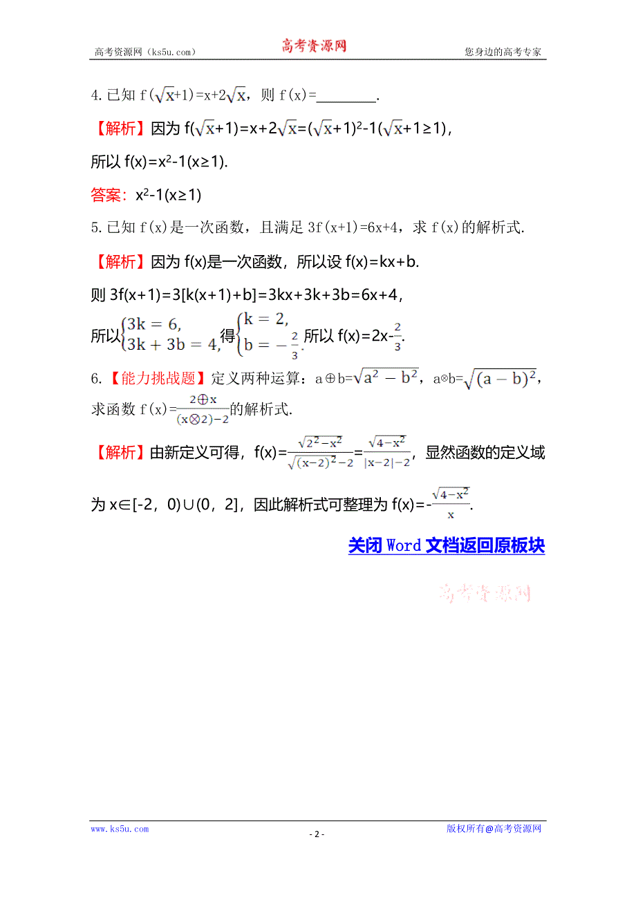 《世纪金榜》2016人教版高中数学必修1课堂10分钟达标 1-2-2 函数的表示法 第1课时 函数的表示法 WORD版含解析.doc_第2页