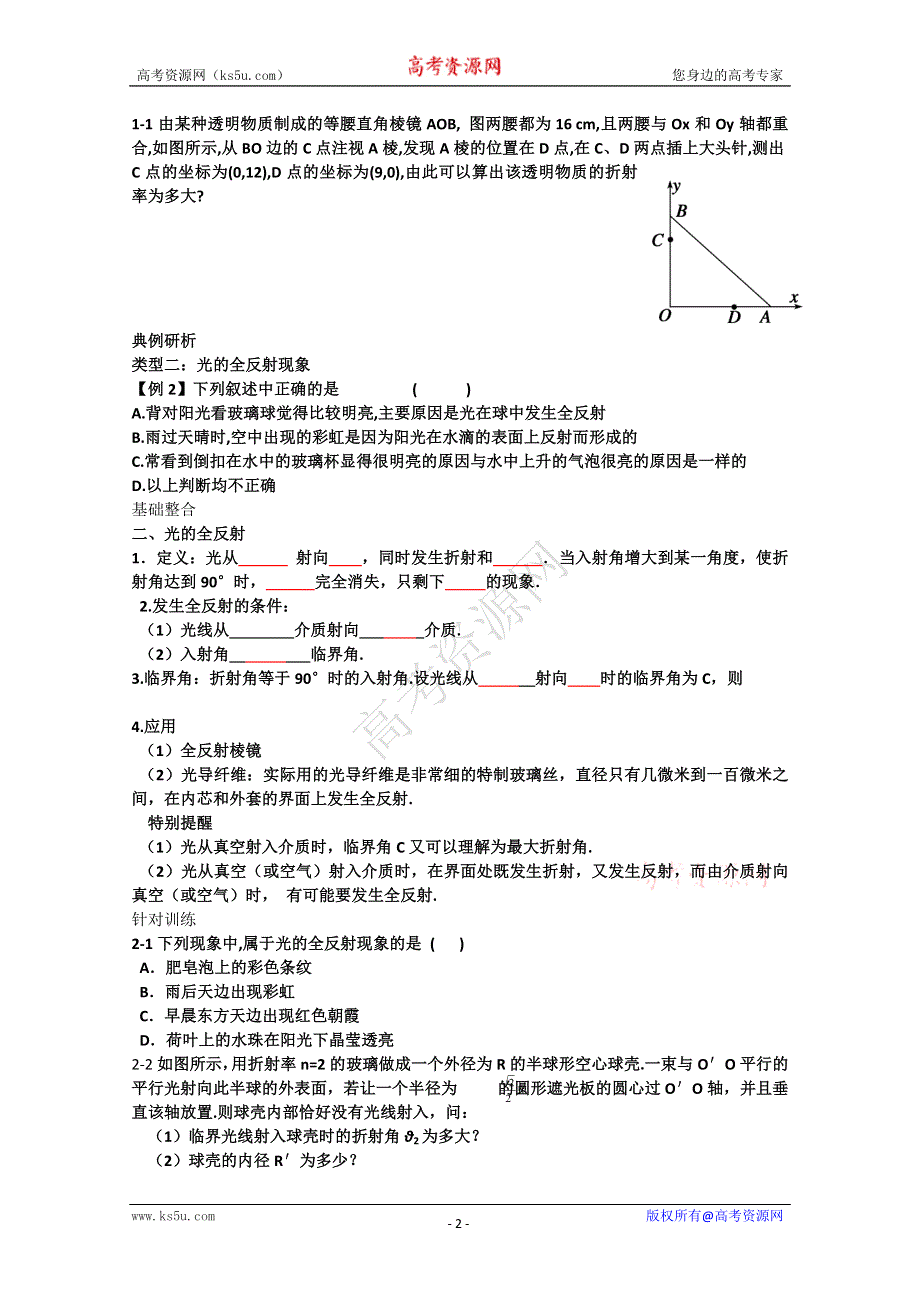 2011高三物理一轮复习教学案：选修3-4第3讲 光的折射全反射.doc_第2页