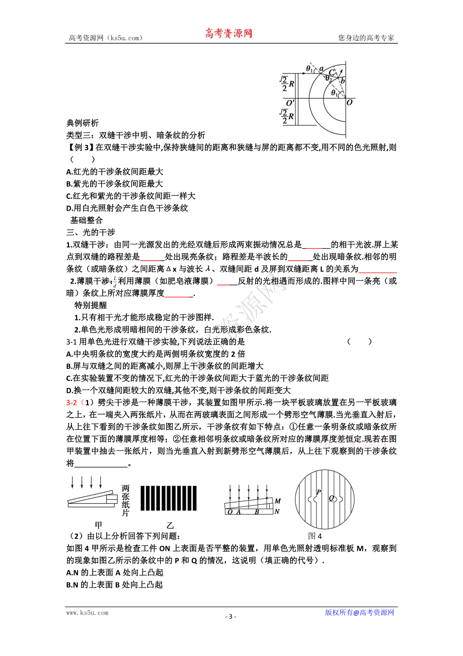 2011高三物理一轮复习教学案：选修3-4第3讲 光的折射全反射.doc_第3页