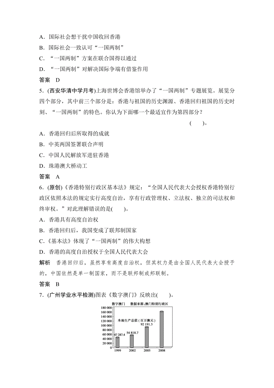 2013届高考历史一轮复习训练题：1-3-8“一国两制”的伟大构想及其实践.doc_第2页