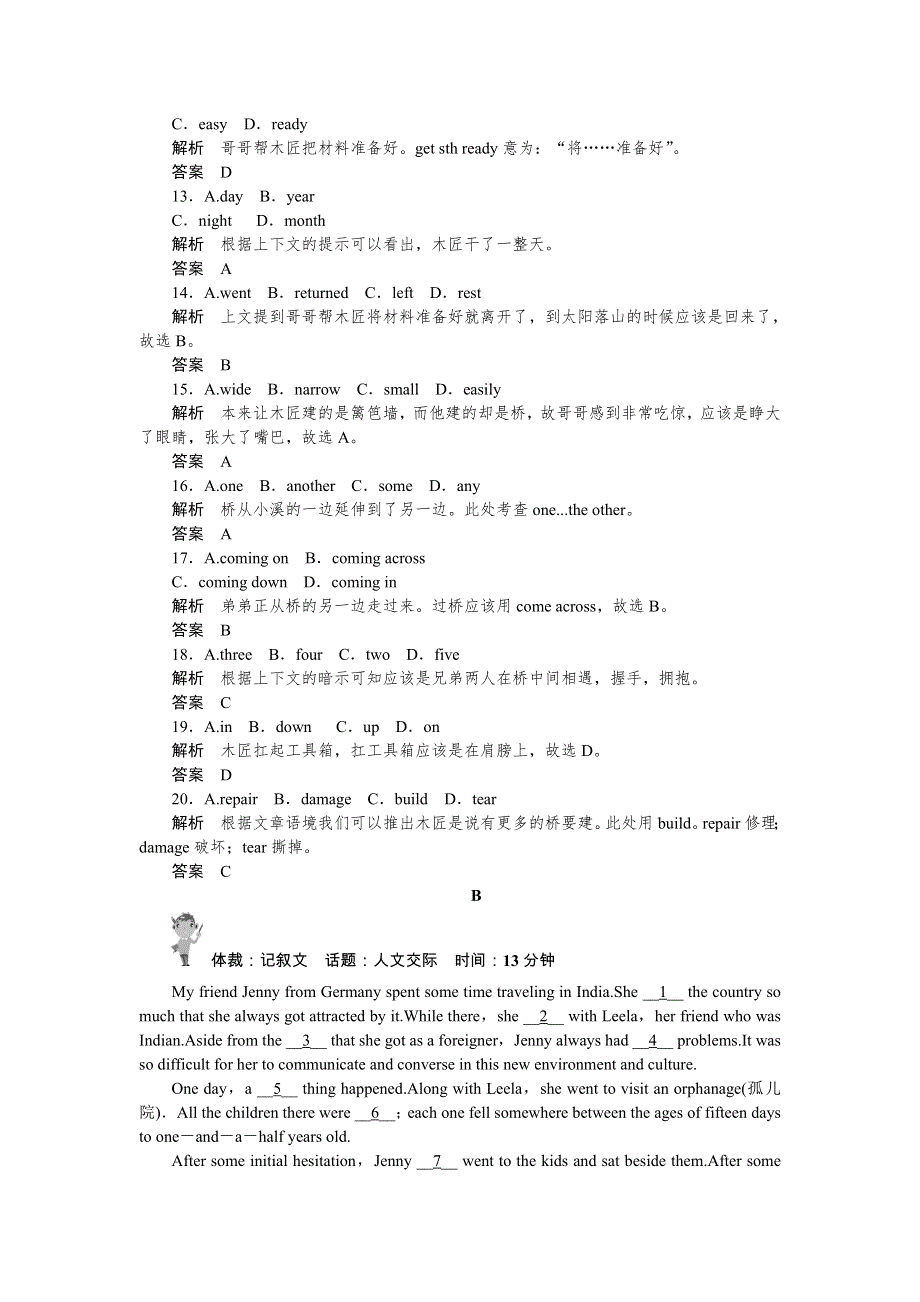 《创新设计》2015高考英语（课标通用）大二轮复习限时测试（11）.doc_第3页