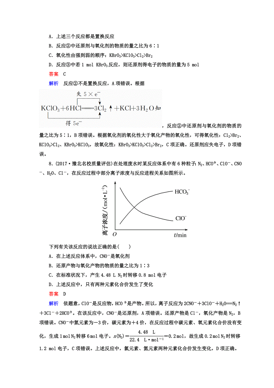 2018届高三化学二轮复习第一部分专题对点突破专题测试：专题3　氧化还原反应 WORD版含答案.doc_第3页