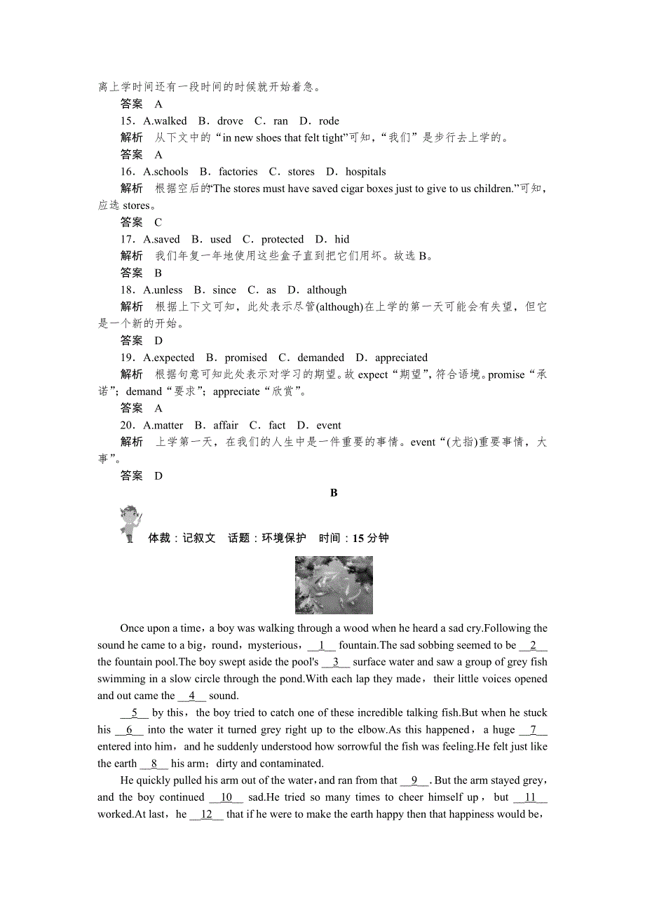 《创新设计》2015高考英语（课标通用）大二轮复习限时测试（12）.doc_第3页