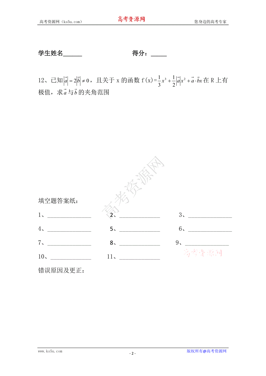 2011高三数学二轮复习天天练：数学天天练习46.doc_第2页