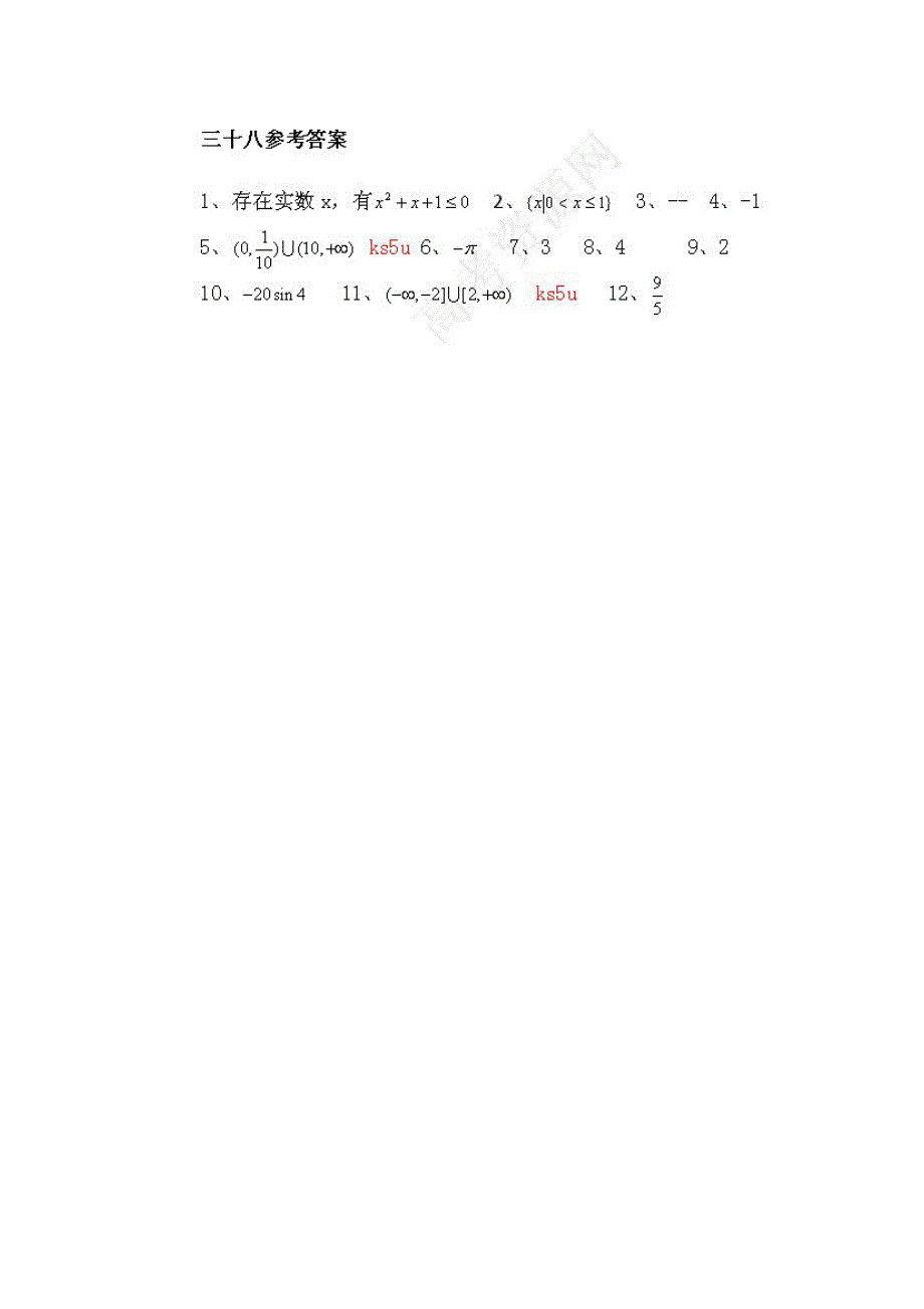 2011高三数学二轮复习天天练：数学天天练习38.doc_第3页