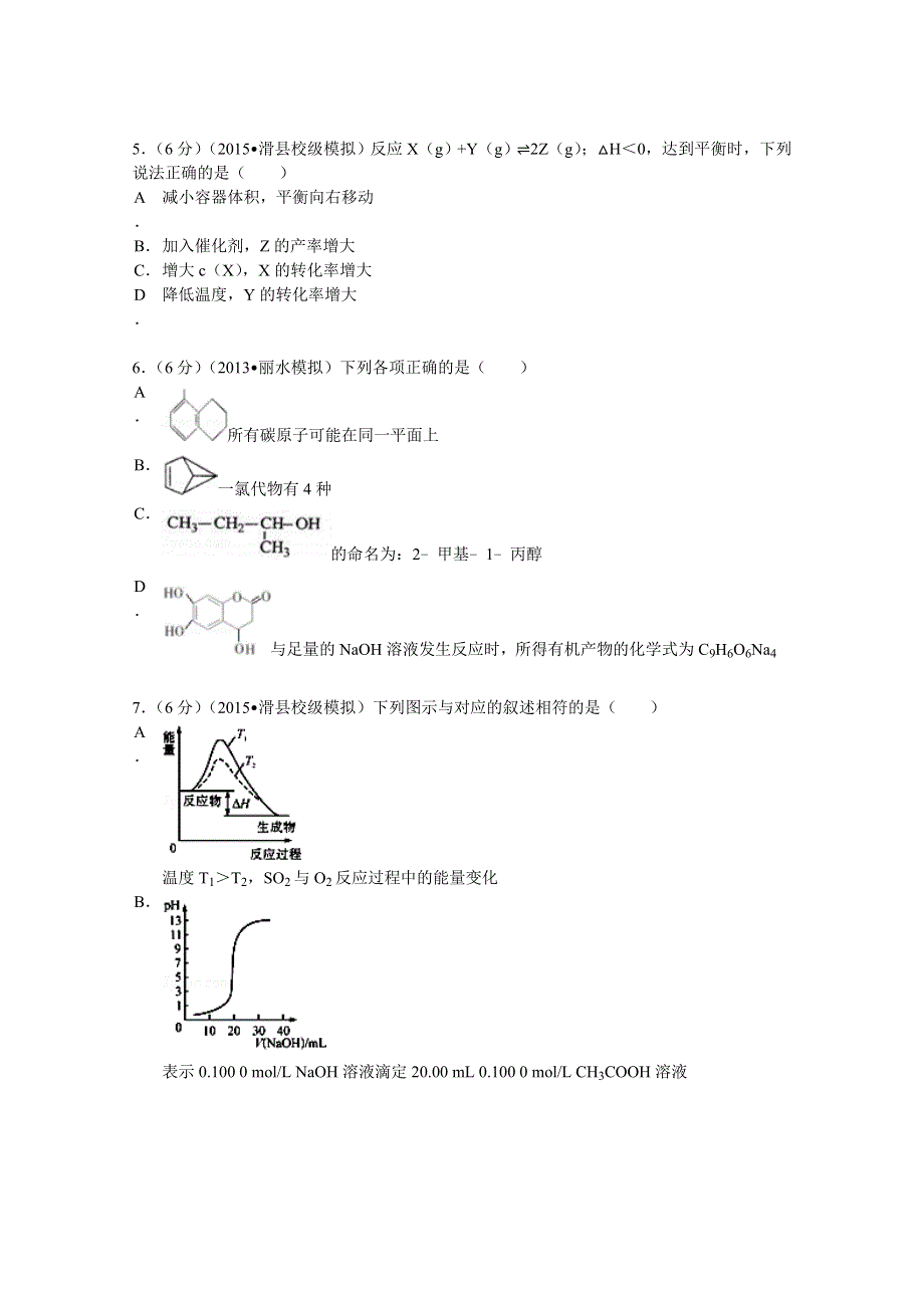 2015年河南省安阳市滑县六中高考化学“7＋4”仿真试卷（6） WORD版含解析.doc_第2页