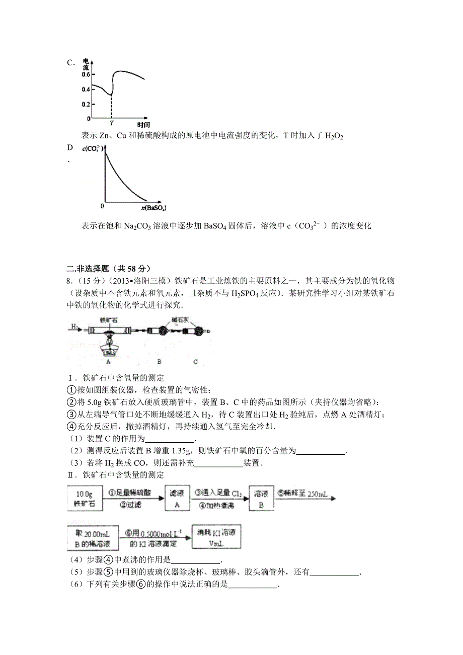 2015年河南省安阳市滑县六中高考化学“7＋4”仿真试卷（6） WORD版含解析.doc_第3页