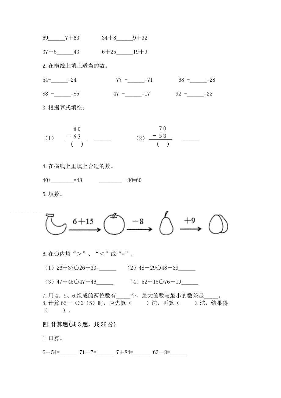 小学数学二年级《100以内的加法和减法》同步练习题精品【模拟题】.docx_第2页