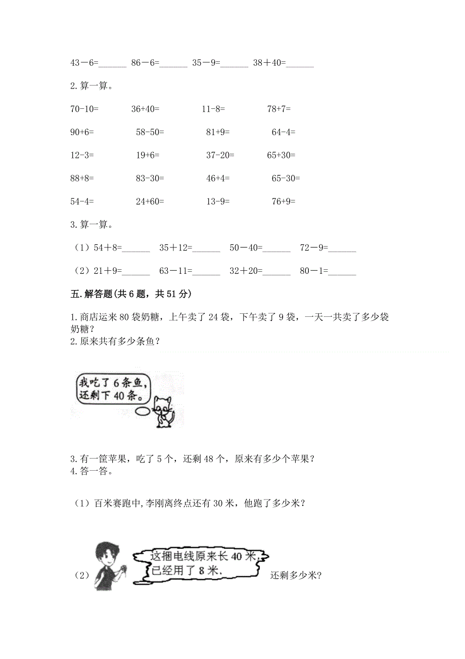 小学数学二年级《100以内的加法和减法》同步练习题精品【模拟题】.docx_第3页