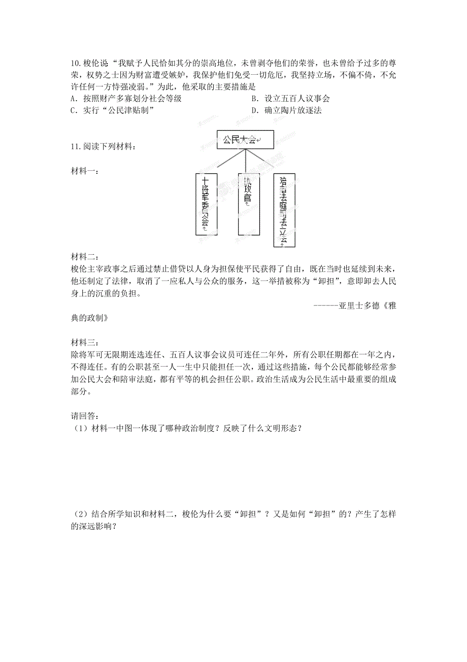 《名校推荐》福建省南安市第一中学人教版高中历史必修一单元练习（3） .doc_第2页