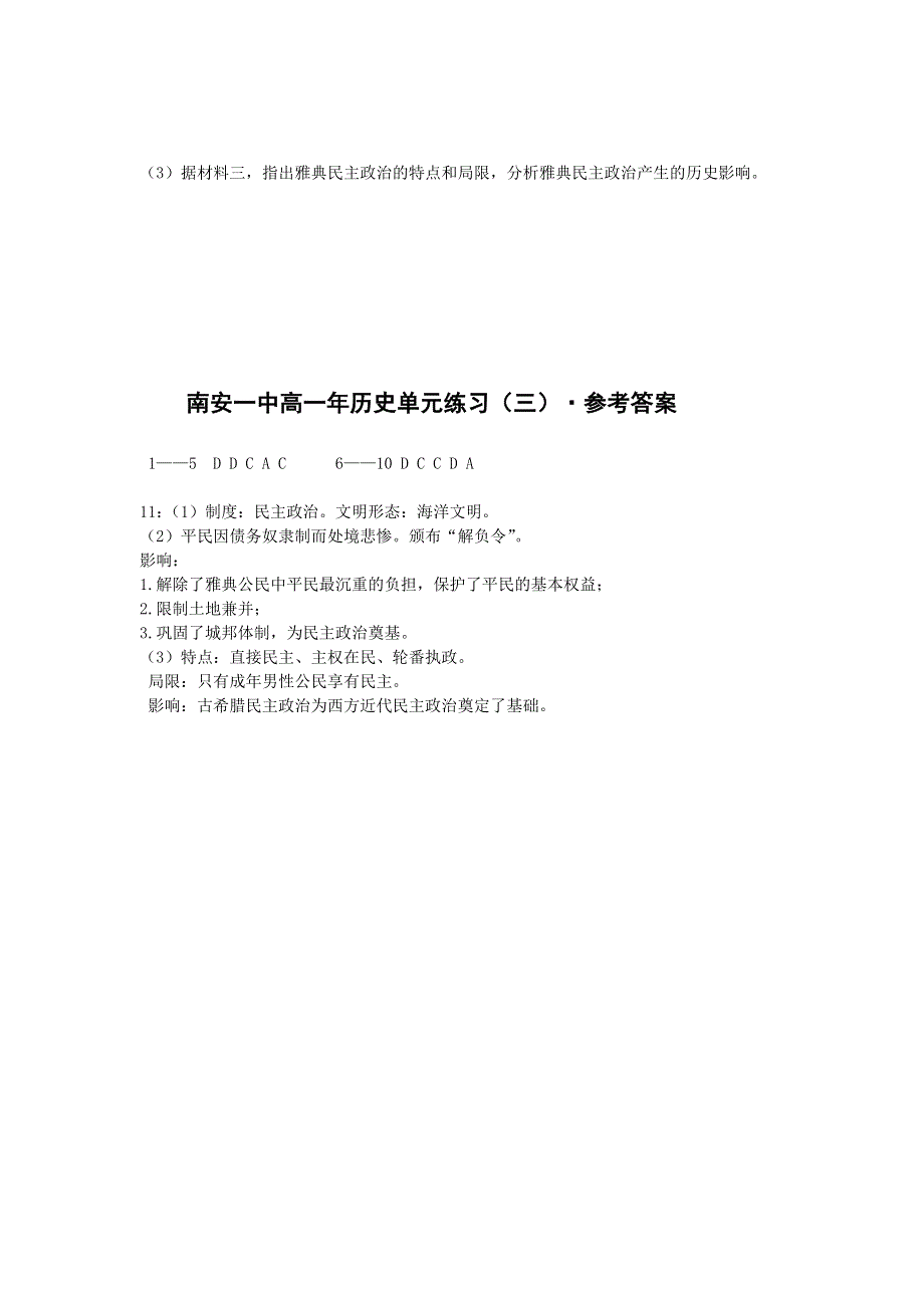 《名校推荐》福建省南安市第一中学人教版高中历史必修一单元练习（3） .doc_第3页