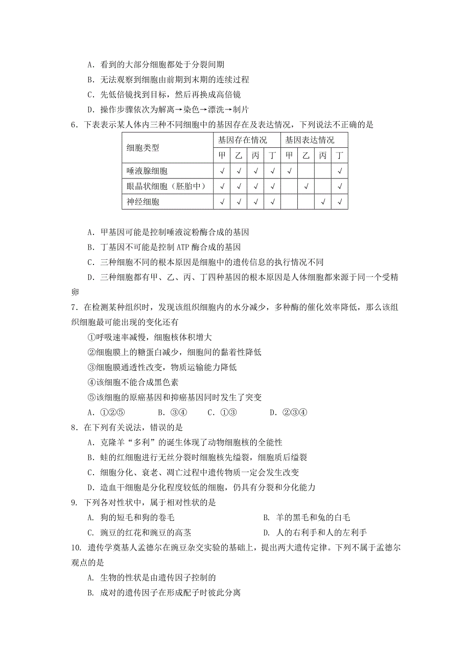 四川省广元市川师大万达中学2020-2021学年高一下学期7月期末仿真考试生物试卷 WORD版含答案.doc_第2页