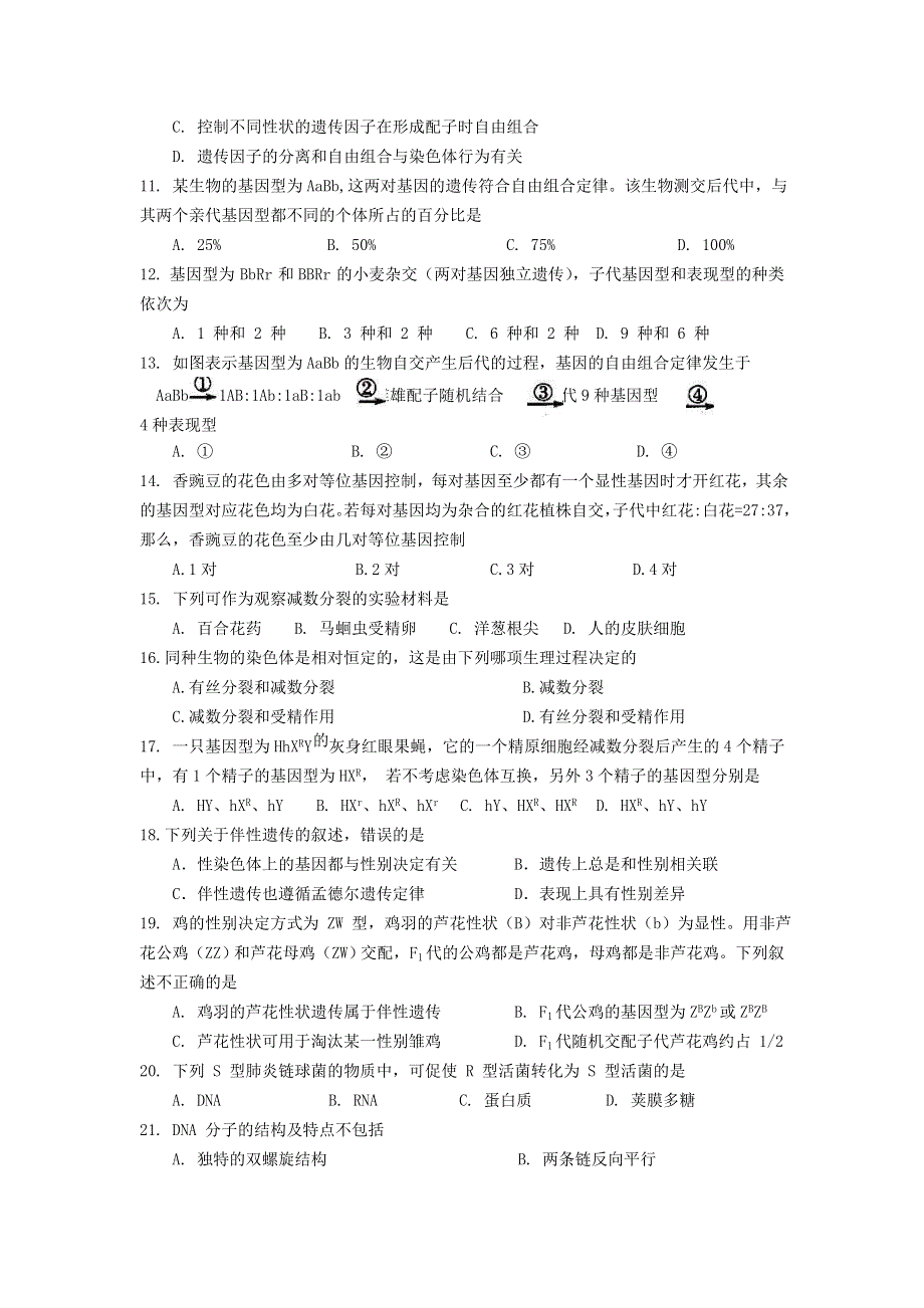 四川省广元市川师大万达中学2020-2021学年高一下学期7月期末仿真考试生物试卷 WORD版含答案.doc_第3页