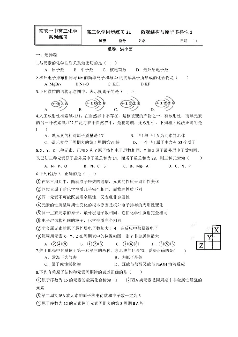 《名校推荐》福建省南安市第一中学高三化学一轮复习普通班练习：微粒间的相互作用（修改） WORD版含答案.doc_第1页