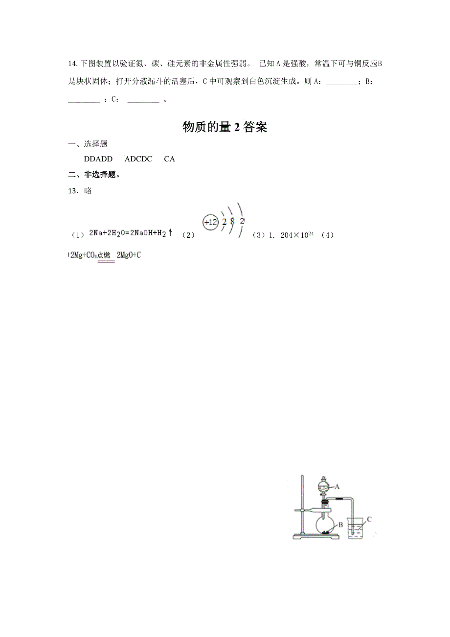 《名校推荐》福建省南安市第一中学高三化学一轮复习普通班练习：微粒间的相互作用（修改） WORD版含答案.doc_第3页