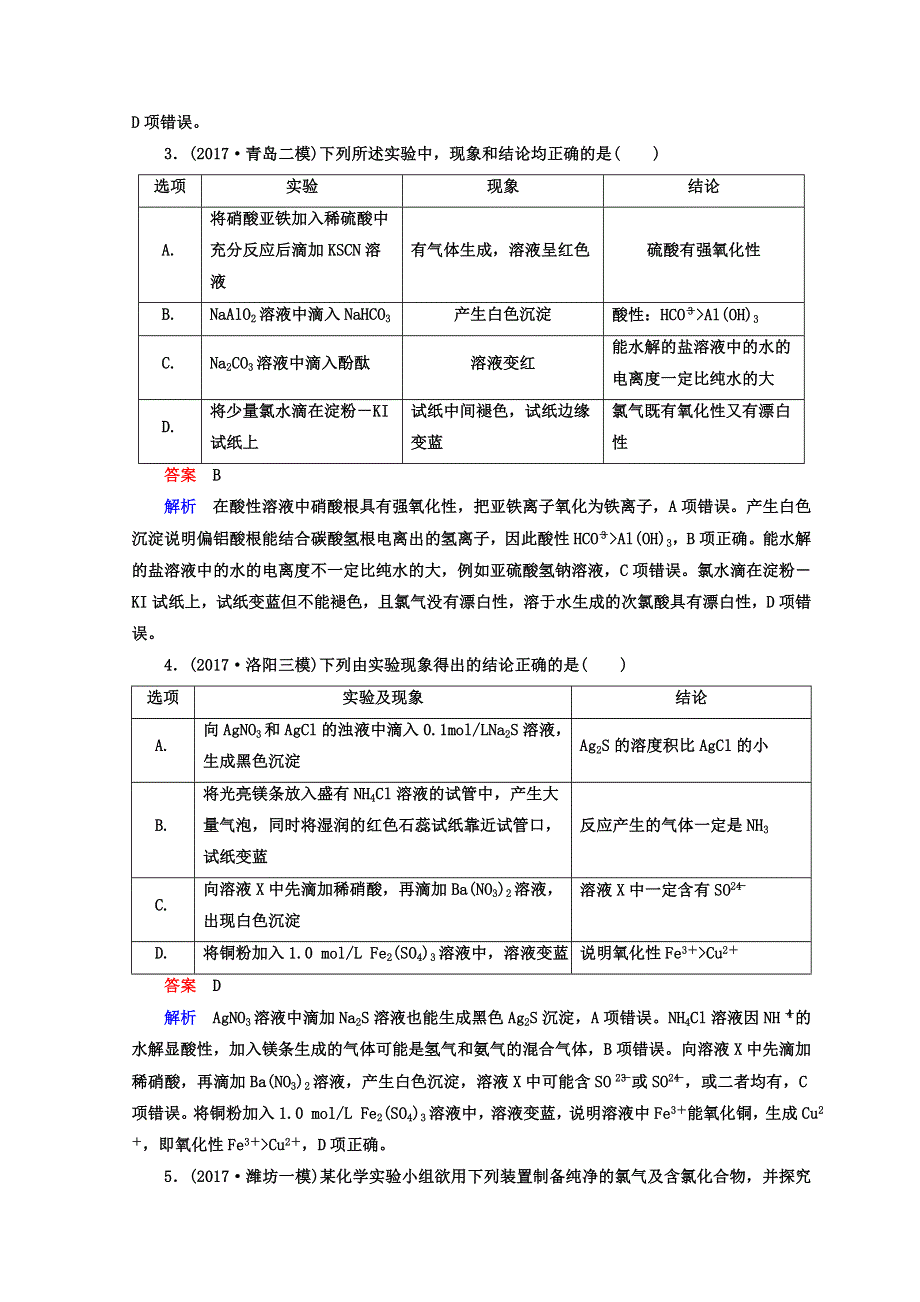 2018届高三化学二轮复习第一部分专题对点突破专题测试：专题13　化学实验综合应用 WORD版含答案.doc_第2页