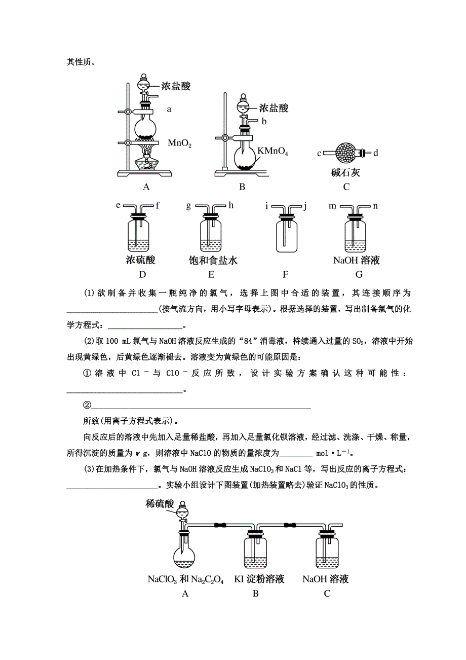 2018届高三化学二轮复习第一部分专题对点突破专题测试：专题13　化学实验综合应用 WORD版含答案.doc_第3页