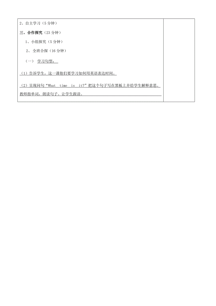 五年级英语下册 Unit 8 Time Lesson 1 教学设计 北师大版（三起）.docx_第2页