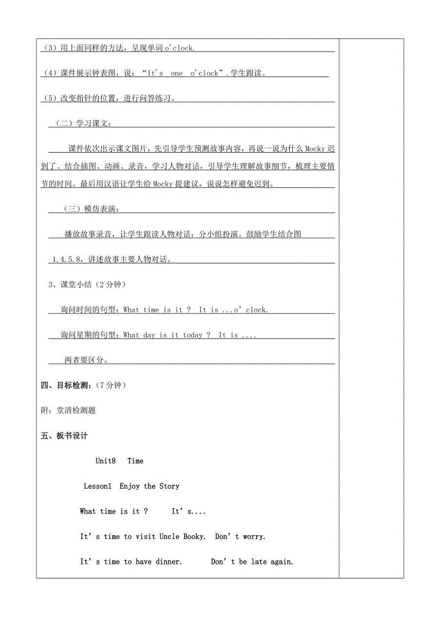 五年级英语下册 Unit 8 Time Lesson 1 教学设计 北师大版（三起）.docx_第3页