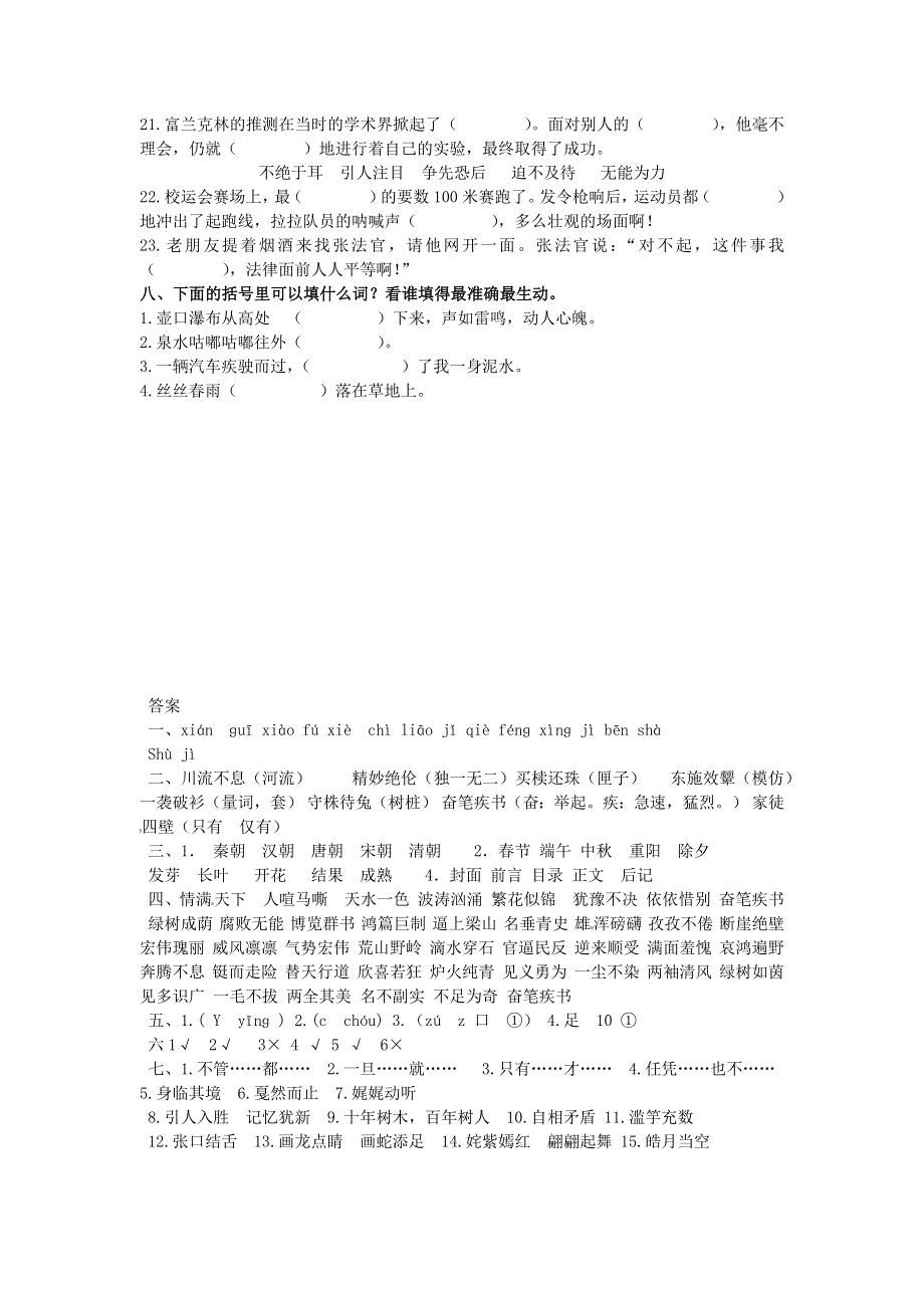 五年级语文上册 期末字词专项训练（二） 新人教版.docx_第3页