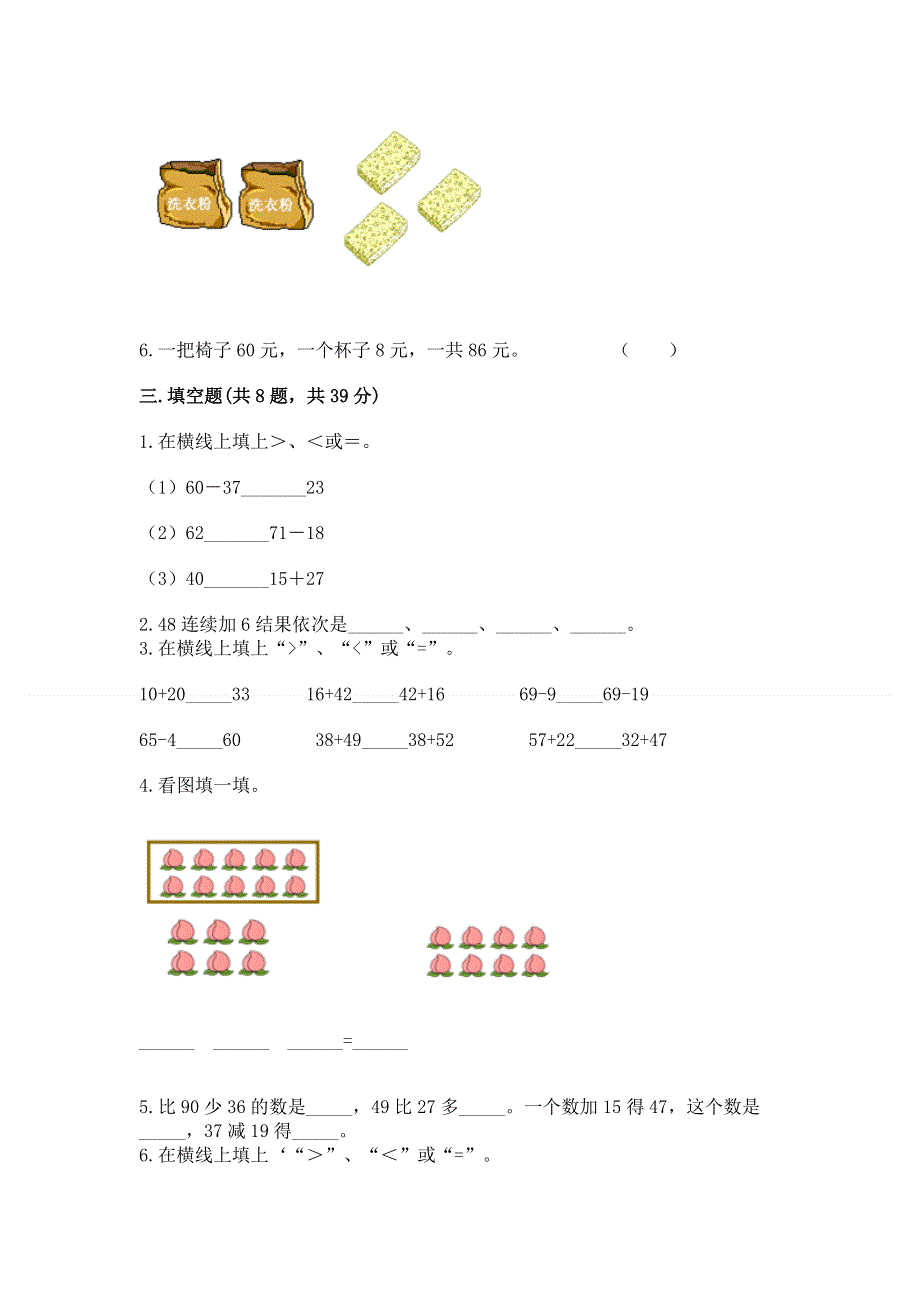 小学数学二年级《100以内的加法和减法》同步练习题精品【全优】.docx_第2页