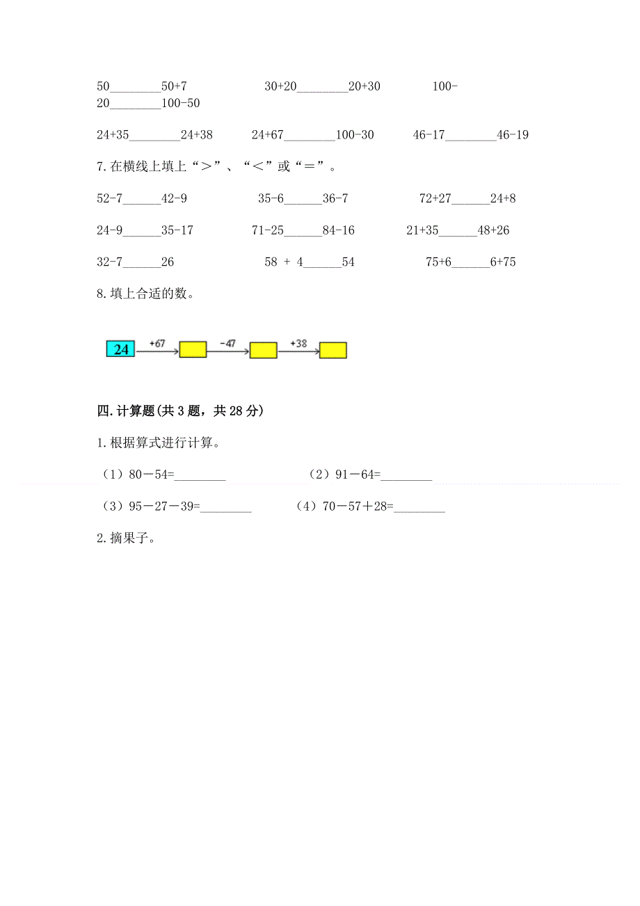 小学数学二年级《100以内的加法和减法》同步练习题精品【全优】.docx_第3页