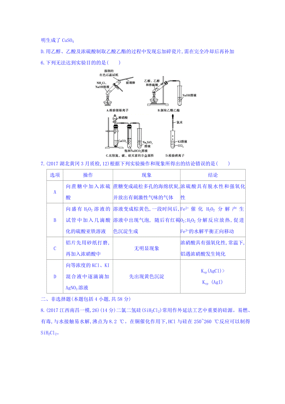 2018届高三化学二轮复习夯基提能作业本 专题十二　化学实验基础 WORD版含答案.doc_第2页