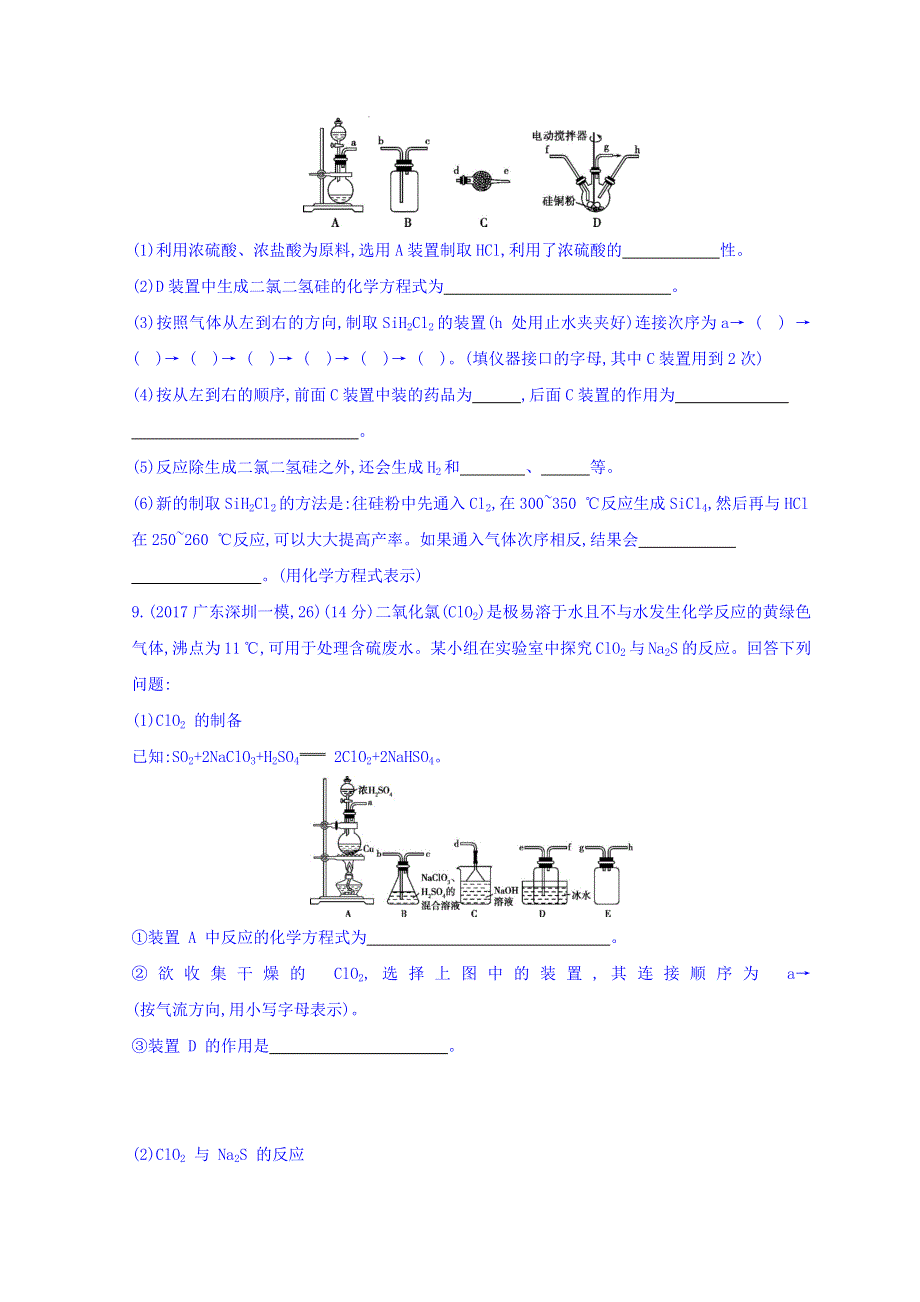 2018届高三化学二轮复习夯基提能作业本 专题十二　化学实验基础 WORD版含答案.doc_第3页