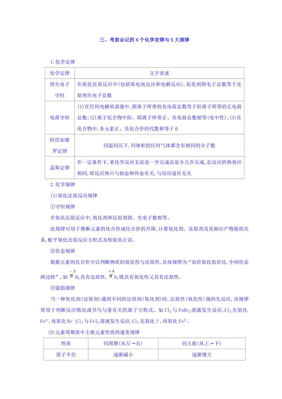 2018届高三化学二轮复习三、考前必记的4个化学定律与5大规律 WORD版含答案.doc_第1页