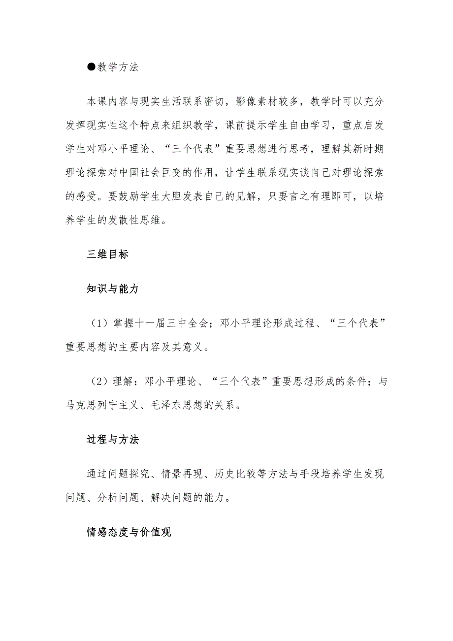 优课人民版高中历史必修三 专题四 第三节 建设中国特色社会主义理论 教案 .doc_第3页