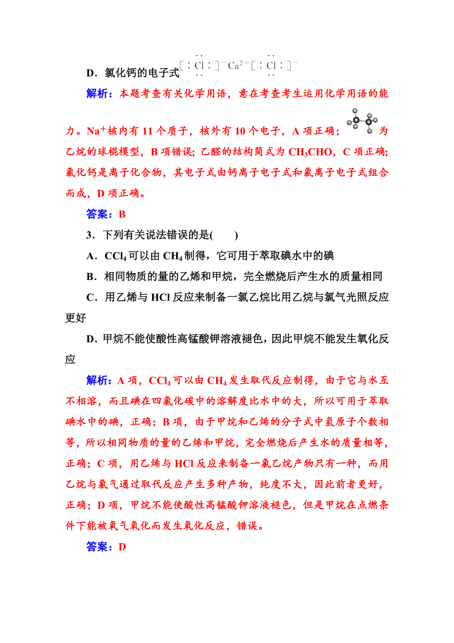 2020化学新学案人教必修二增分练：第三章 检测题 WORD版含解析.doc_第2页