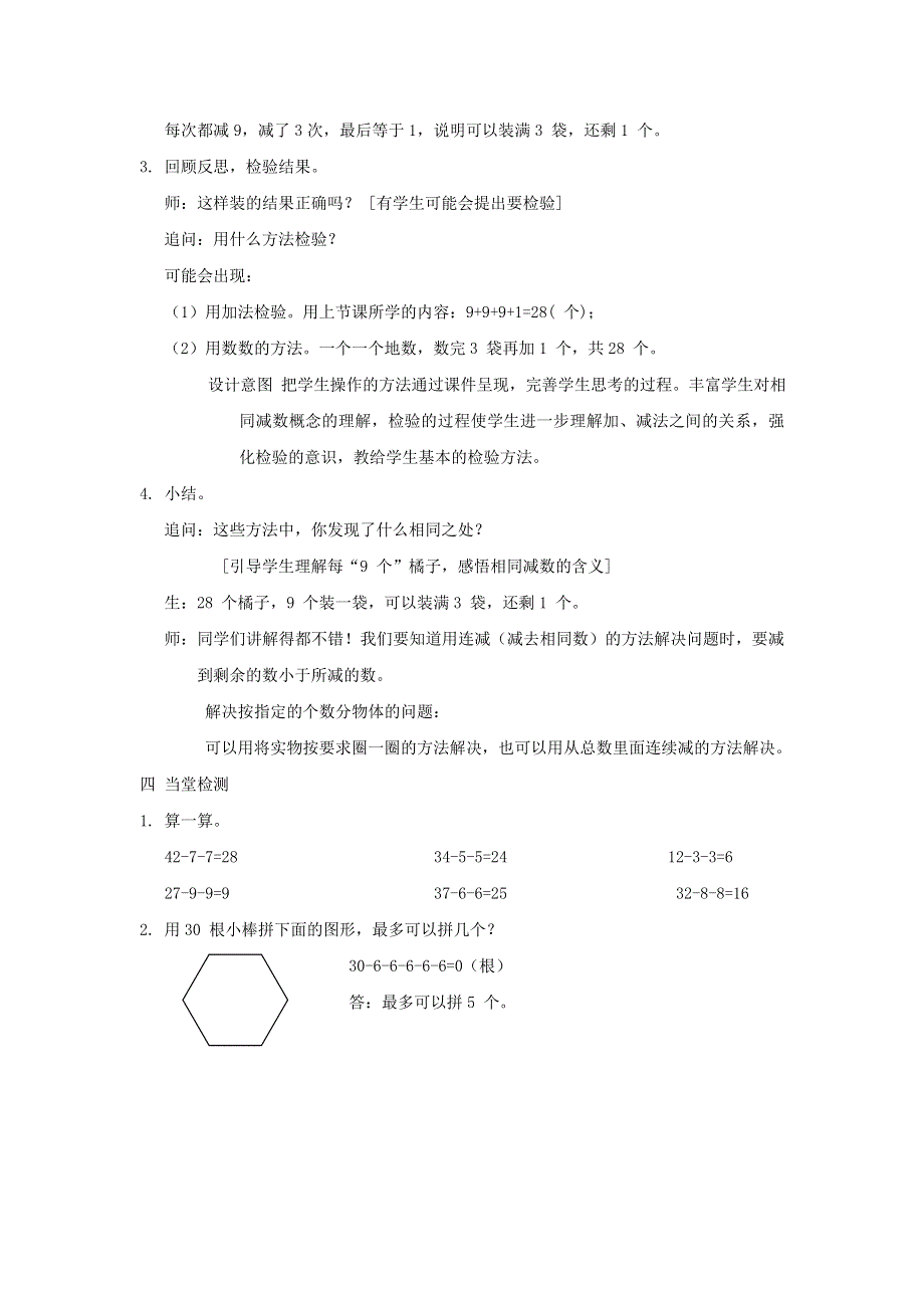 2022一年级数学下册 第6单元 100以内的加法和减法（一）第8课时 减去相同数教案 新人教版.doc_第3页