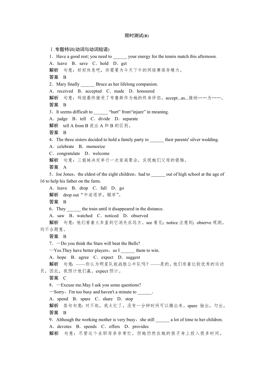 《创新设计》2015高考英语（课标通用）大二轮复习限时测试（6）.doc_第1页