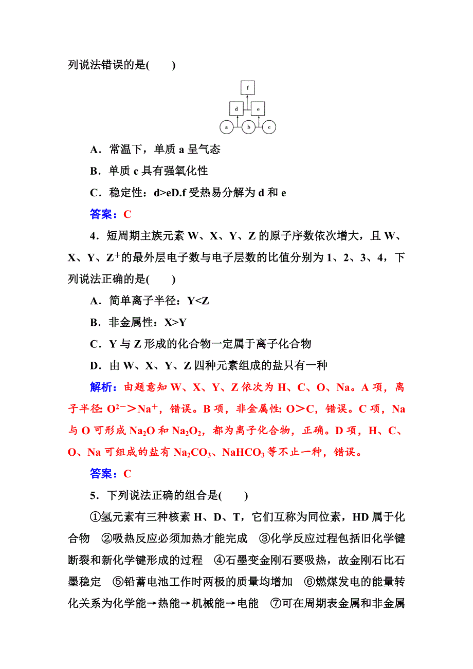 2020化学新学案人教必修二增分练：期中检测题（一） WORD版含解析.doc_第2页