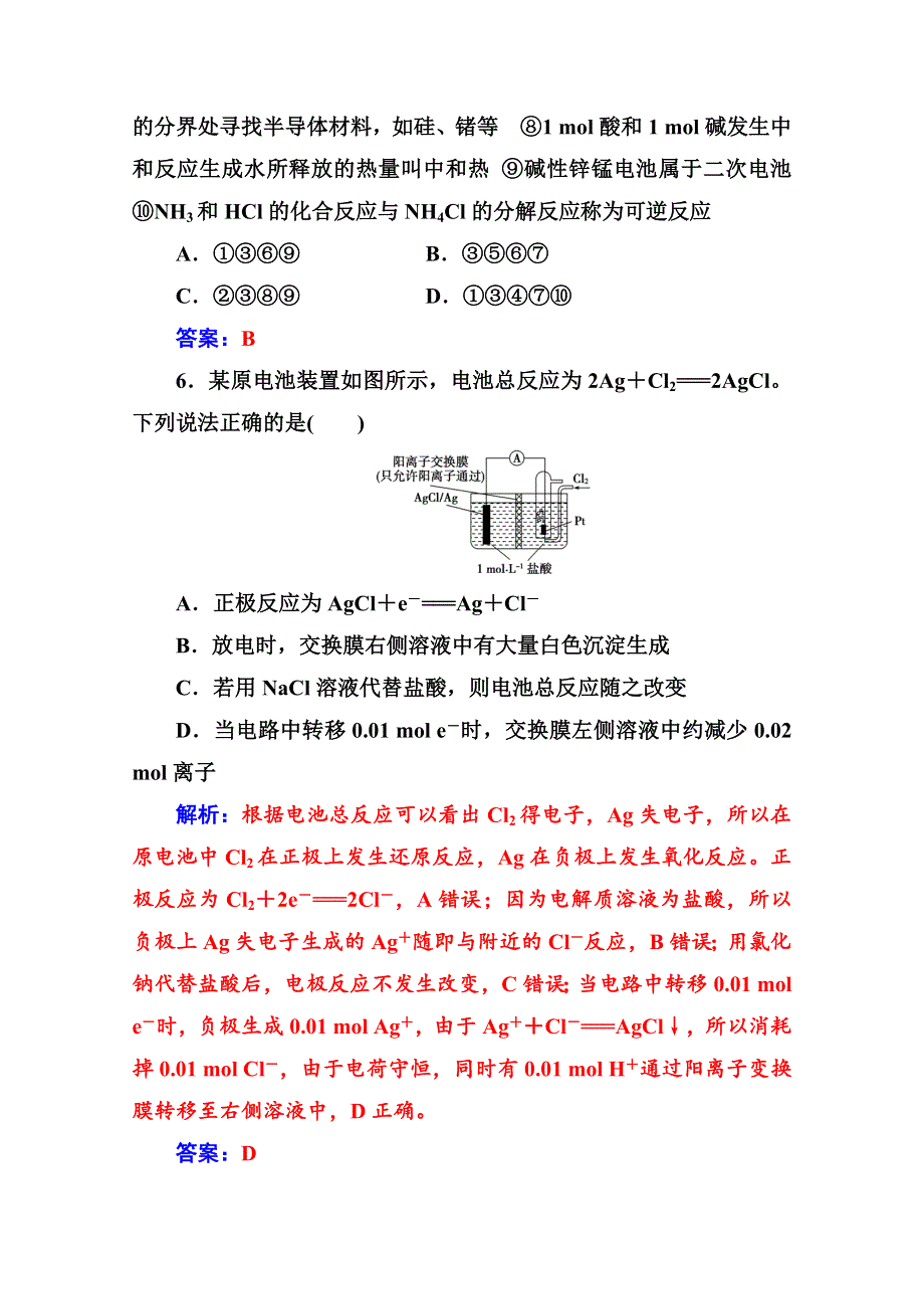 2020化学新学案人教必修二增分练：期中检测题（一） WORD版含解析.doc_第3页