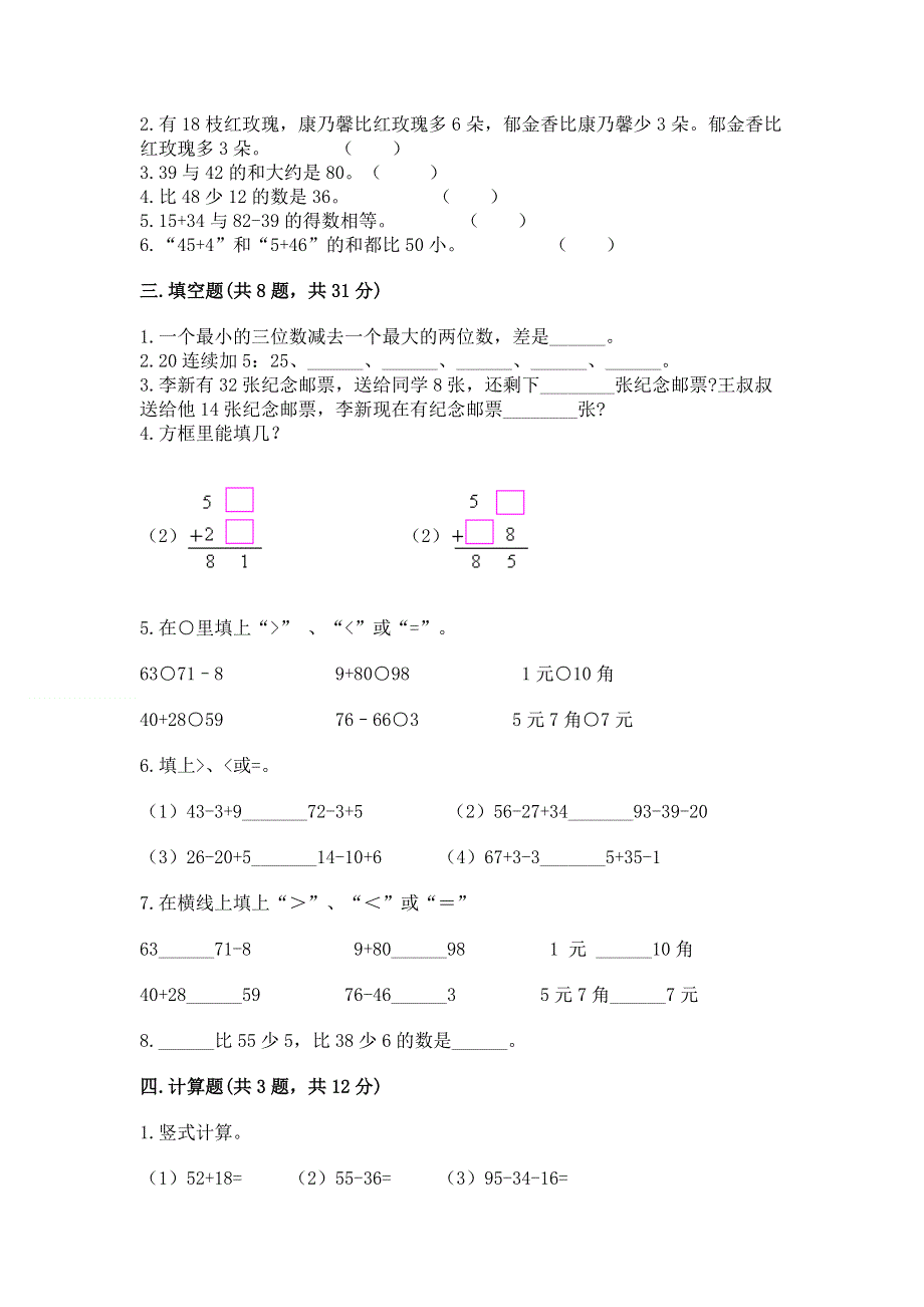 小学数学二年级《100以内的加法和减法》同步练习题精品【名校卷】.docx_第2页