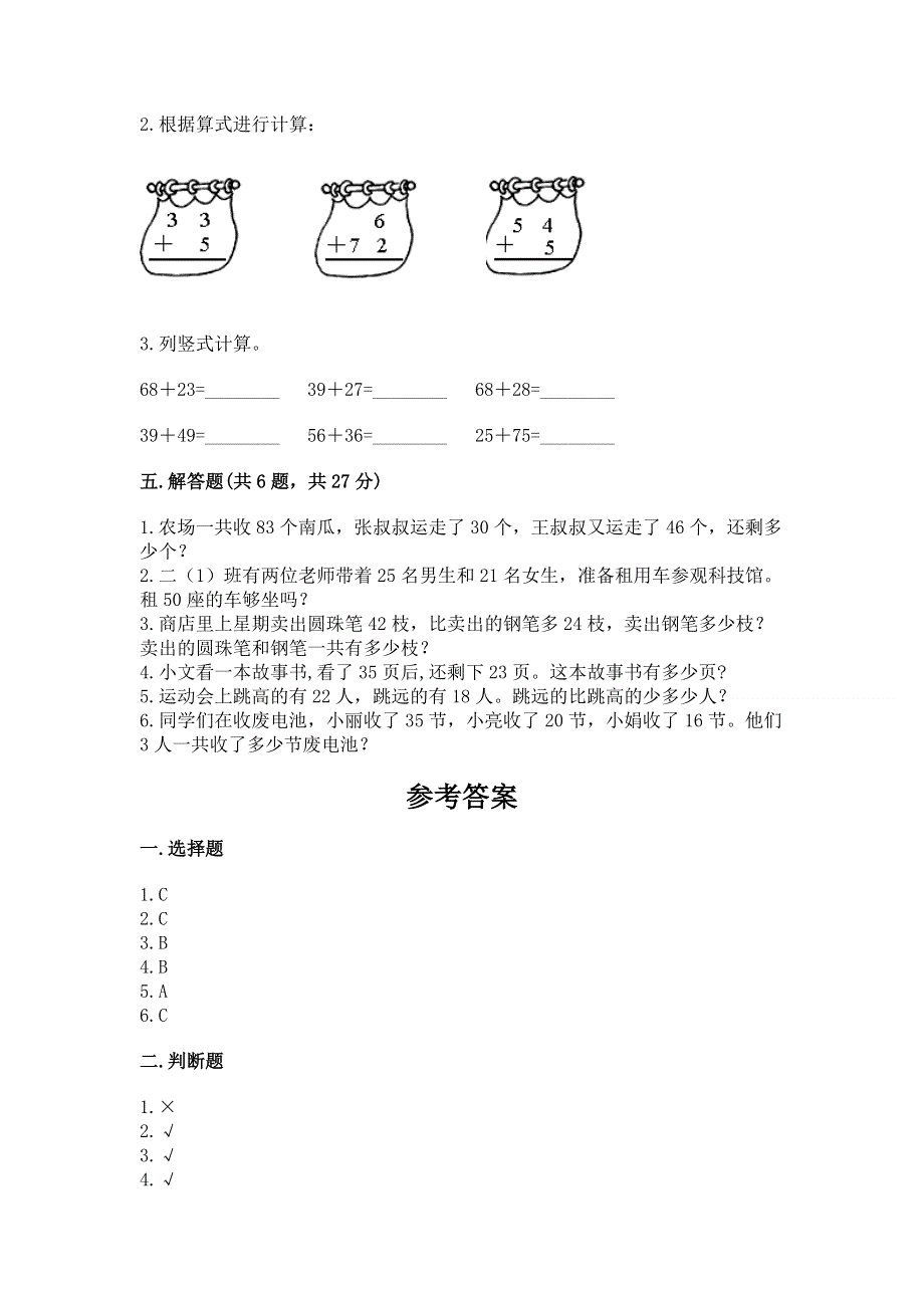 小学数学二年级《100以内的加法和减法》同步练习题精品【名校卷】.docx_第3页