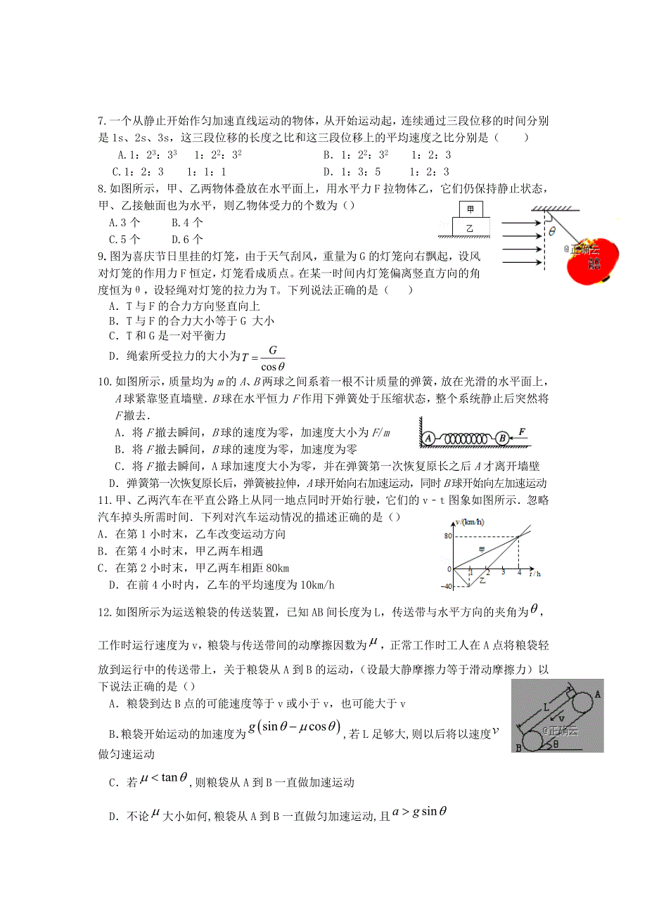 四川省广元市川师大万达中学2019-2020学年高一物理上学期教学质量检测试题.doc_第2页